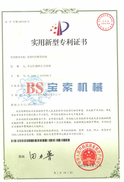 爱游戏官方赞助马竞（中国）官方网站实用新型专利证书