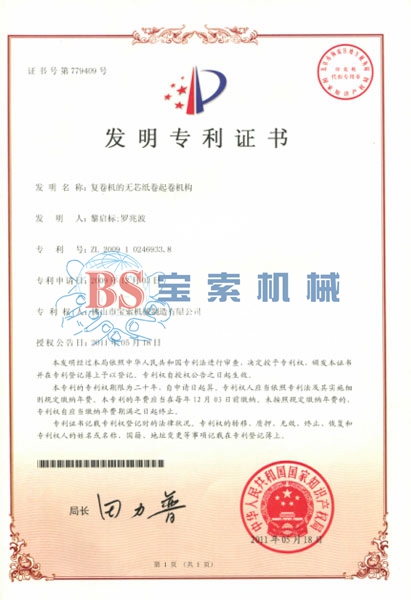 爱游戏官方赞助马竞（中国）官方网站发明专利证书