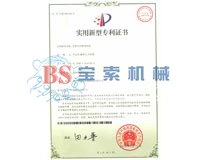 爱游戏官方赞助马竞（中国）官方网站实用新型专利证书