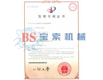 爱游戏官方赞助马竞（中国）官方网站发明专利证书
