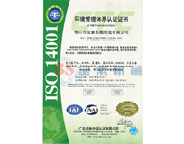 爱游戏官方赞助马竞（中国）官方网站ISO14001证书