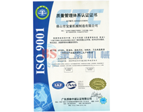 爱游戏官方赞助马竞（中国）官方网站ISO9001证书