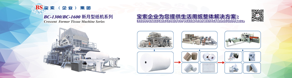 爱游戏官方赞助马竞（中国）官方网站机械——20年卫生纸生产线专家