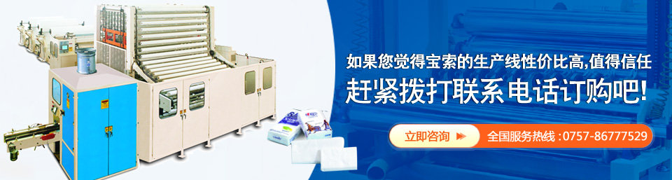 联系订购爱游戏官方赞助马竞（中国）官方网站卫生卷纸生产线